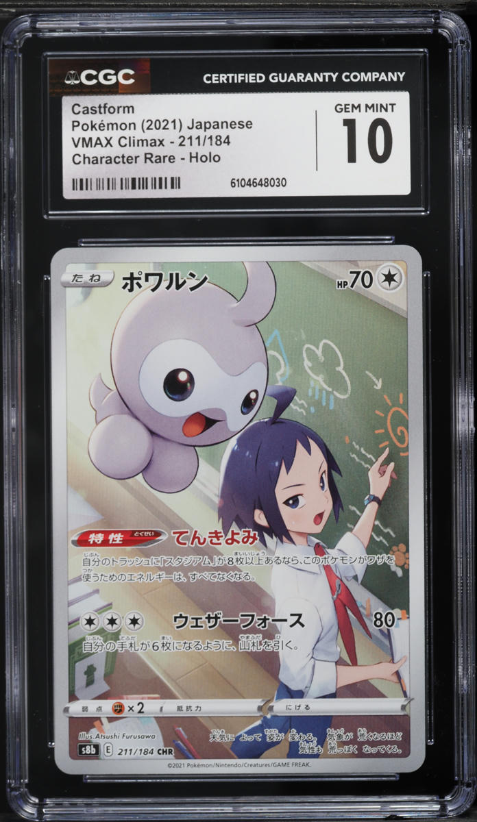 2021 Pokemon Japanese Sword & Shield VMAX Climax CHR Castform #211 CGC 10 GEM MINT