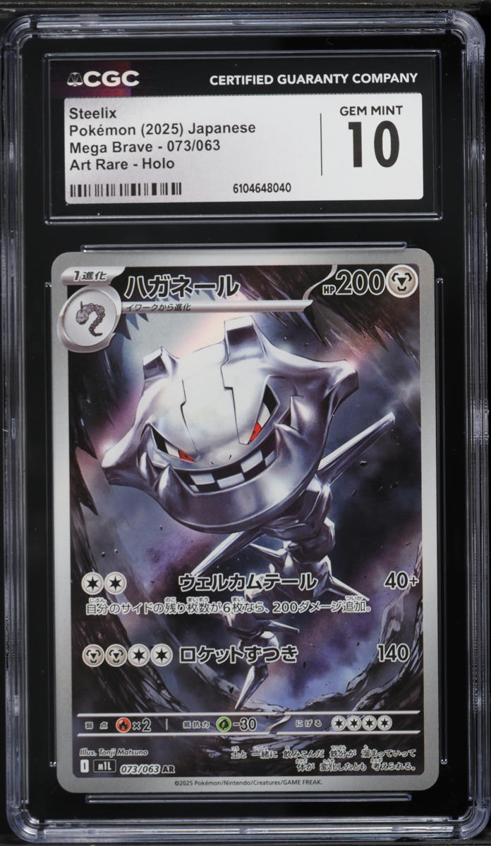 2025 Pokemon Japanese Mega Brave AR Steelix #73 CGC 10 GEM MINT