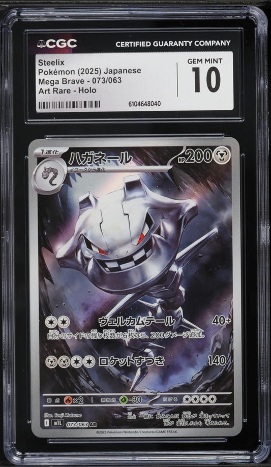 2025 Pokemon Japanese Mega Brave AR Steelix #73 CGC 10 GEM MINT