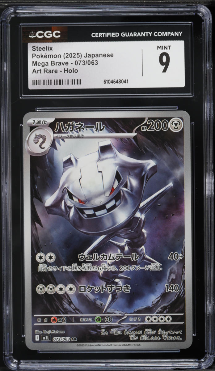 2025 Pokemon Japanese Mega Brave AR Steelix #73 CGC 9 MINT