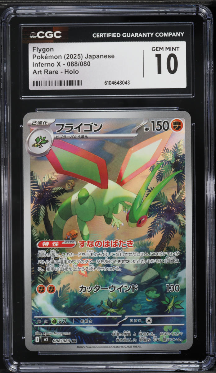 2025 Pokemon Japanese Mega Inferno X AR Flygon #88 CGC 10 GEM MINT