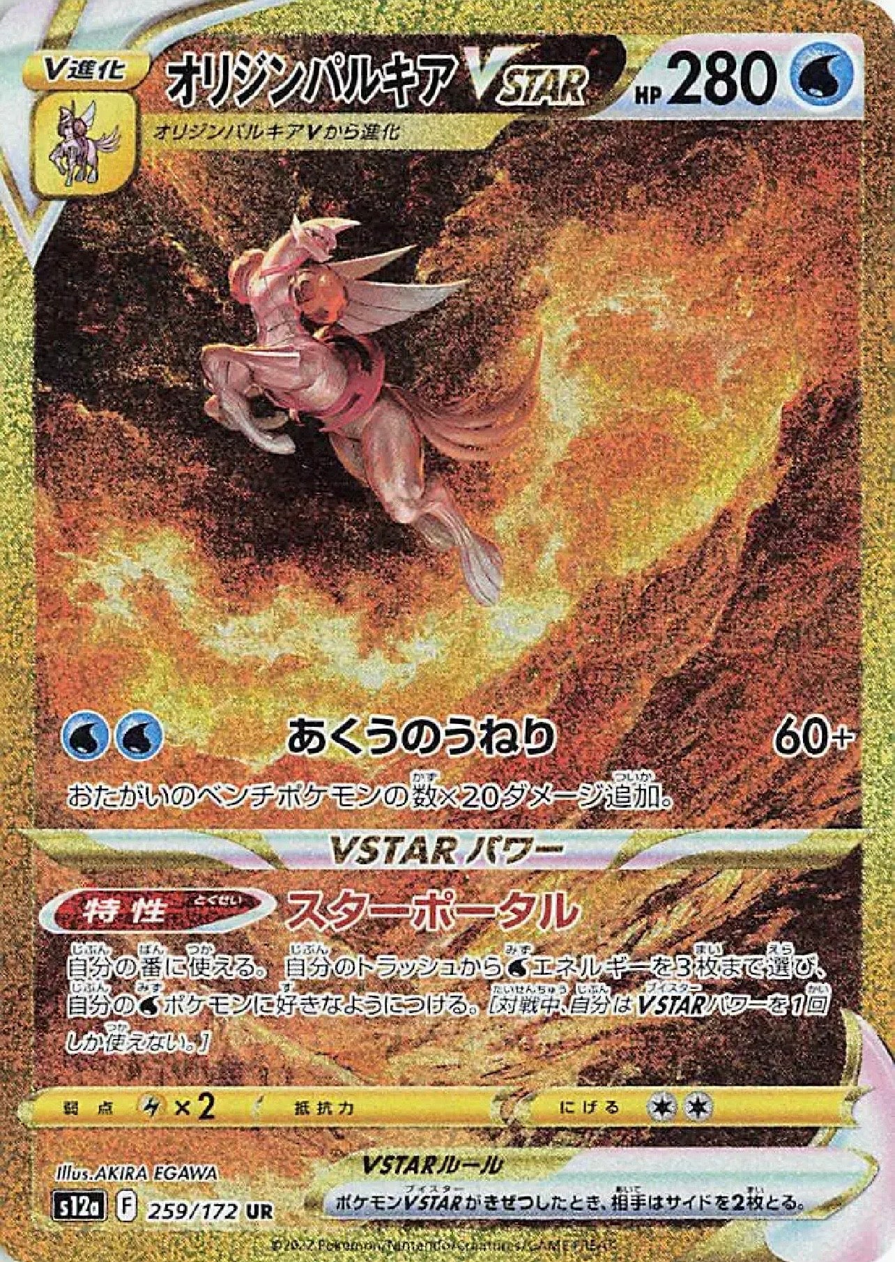 Pokemon VSTAR Universe Japansk Boosterpakke